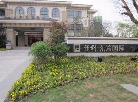 保利东湾