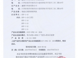 消防产品认证证书