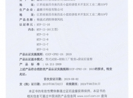 消防产品认证证书