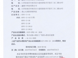 消防产品认证证书