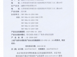 消防产品认证证书
