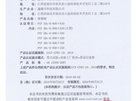 消防产品认证证书