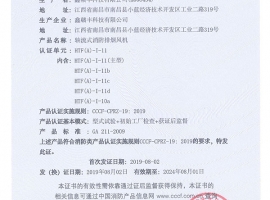 消防产品认证证书
