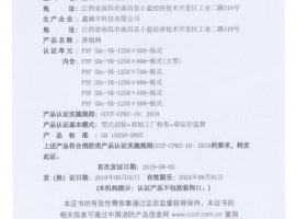 消防产品认证证书