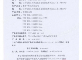 消防产品认证证书