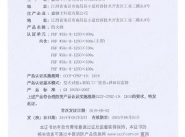 消防产品认证证书