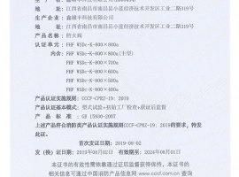 消防产品认证证书