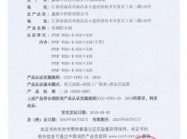 消防产品认证证书