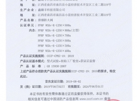 消防产品认证证书