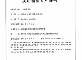 实用新型专利证书1