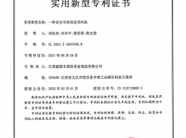 实用新型专利证书