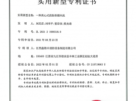 实用新型专利证书