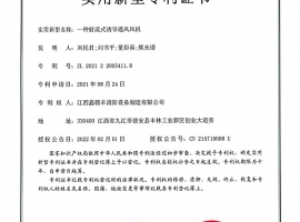实用新型专利证书